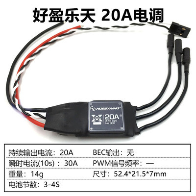 好盈 hobbywing 乐天 XRotor 20A 多轴 电调 穿越机电调