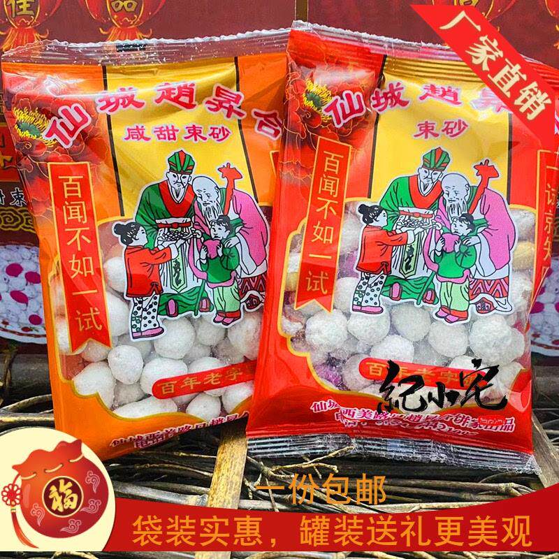 仙城趙昇合束砂花生礼盒装 潮汕特产小吃 下午茶80克零食