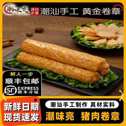 潮汕肉卷章250gx4包 潮味亮腐皮卷冷冻猪肉卷火锅炒菜生鲜肉制品
