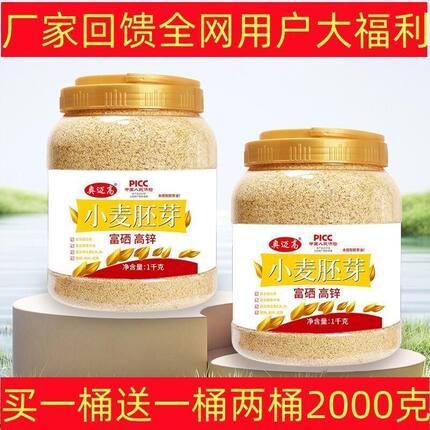 奥迈高小麦胚芽1000克*2桶未提取胚芽油口口美味无添加厂家直发