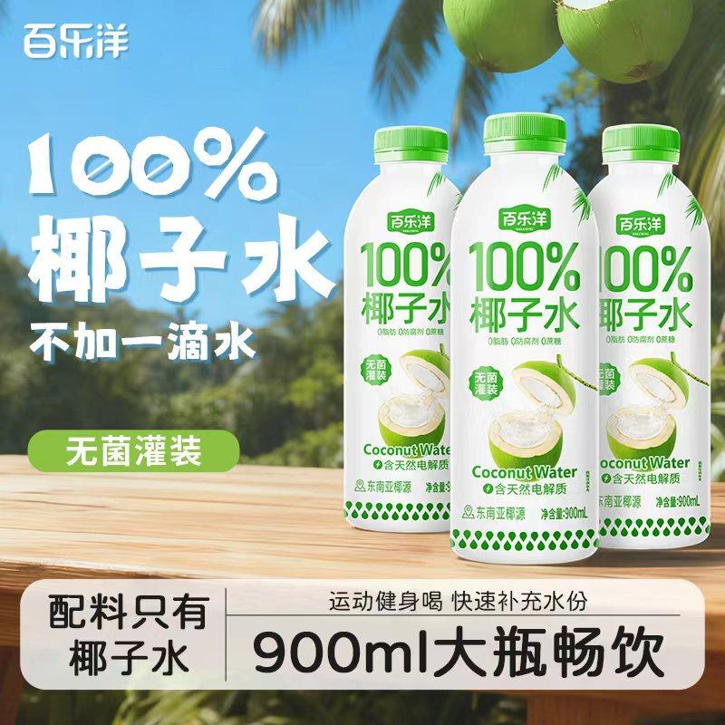 到手三大瓶100%椰子水0添加蔗糖清爽饮料果汁瓶装好喝囤货家庭