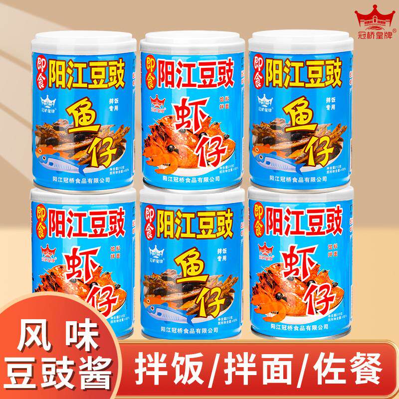 广东阳光阳江豆豉鱼仔酱品牌官方旗舰店正宗冠桥下饭菜罐头虾仔酱