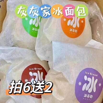 灰灰家冰面包买6送2厂家直销新品上市多种口味夹心面包