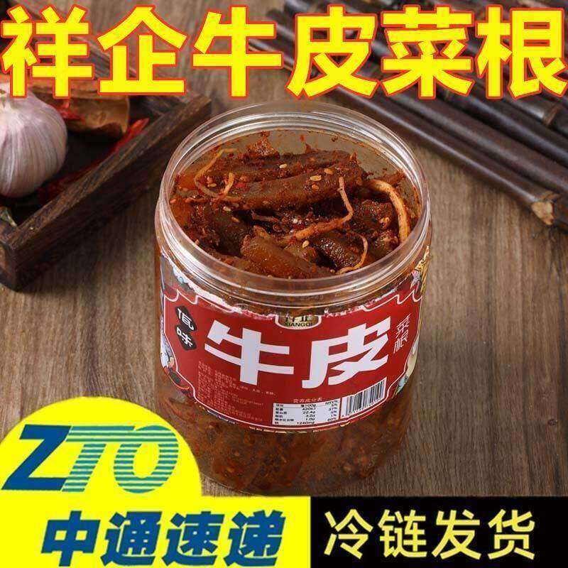 祥企牛皮菜根佤味瓦味牛皮菜根麻辣牛皮(不支持退改签)