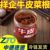 祥企牛皮菜根佤味瓦味牛皮菜根麻辣牛皮 不支持退改签