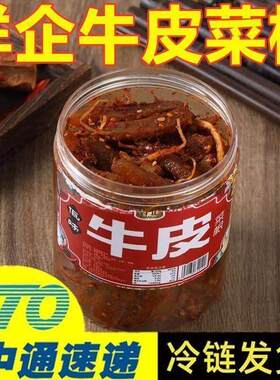 祥企牛皮菜根佤味瓦味牛皮菜根麻辣牛皮(不支持退改签)