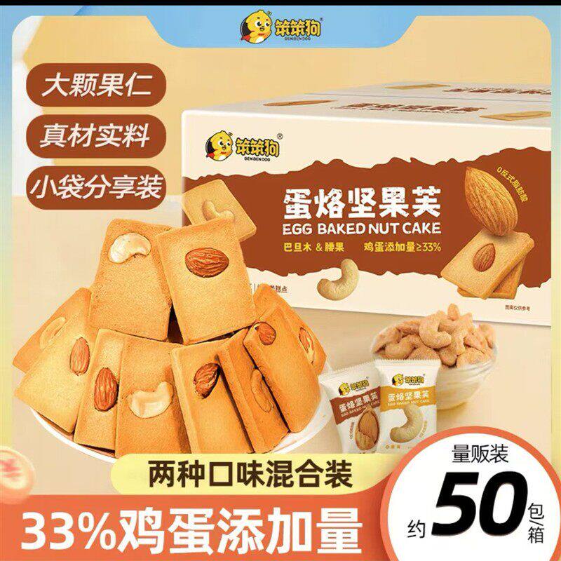 笨笨狗蛋烙坚果芙脆饼干巴旦木芙脆腰果混合小包装即食休闲零食