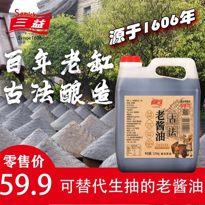 传统老式土酱油百年老缸360天纯粮黄豆古法酿造0添加炒菜凉拌红烧