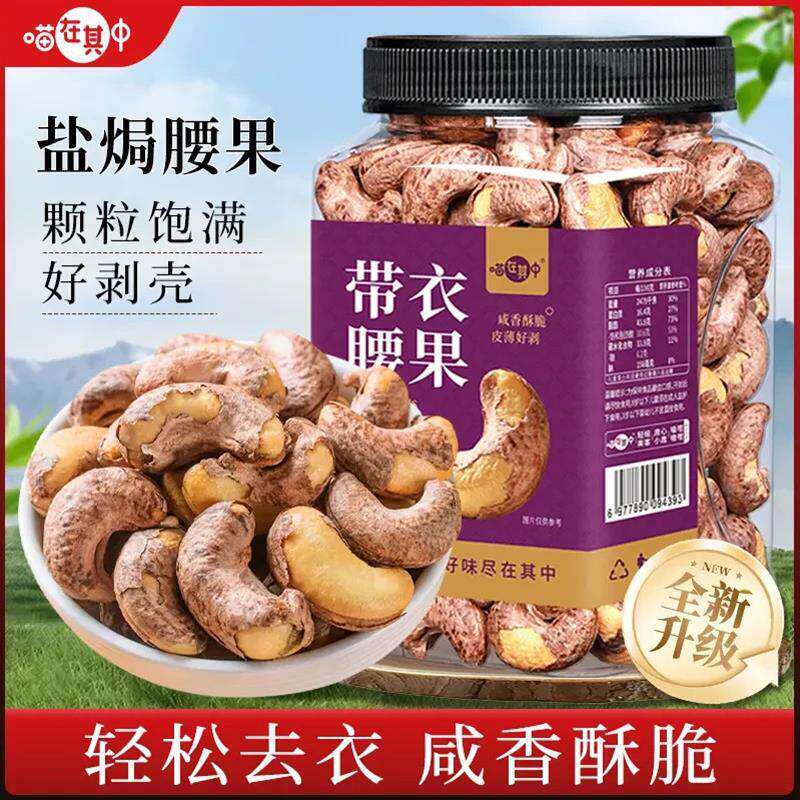 盐焗紫皮腰果A170大颗粒鲜香酥脆坚果休闲零食干果炒货
