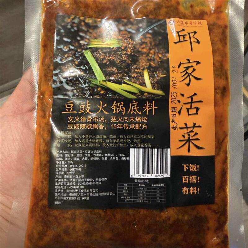 邱家活菜六盘水老字号传承地摊香辣肉沫贵州豆豉火锅底料单包袋装