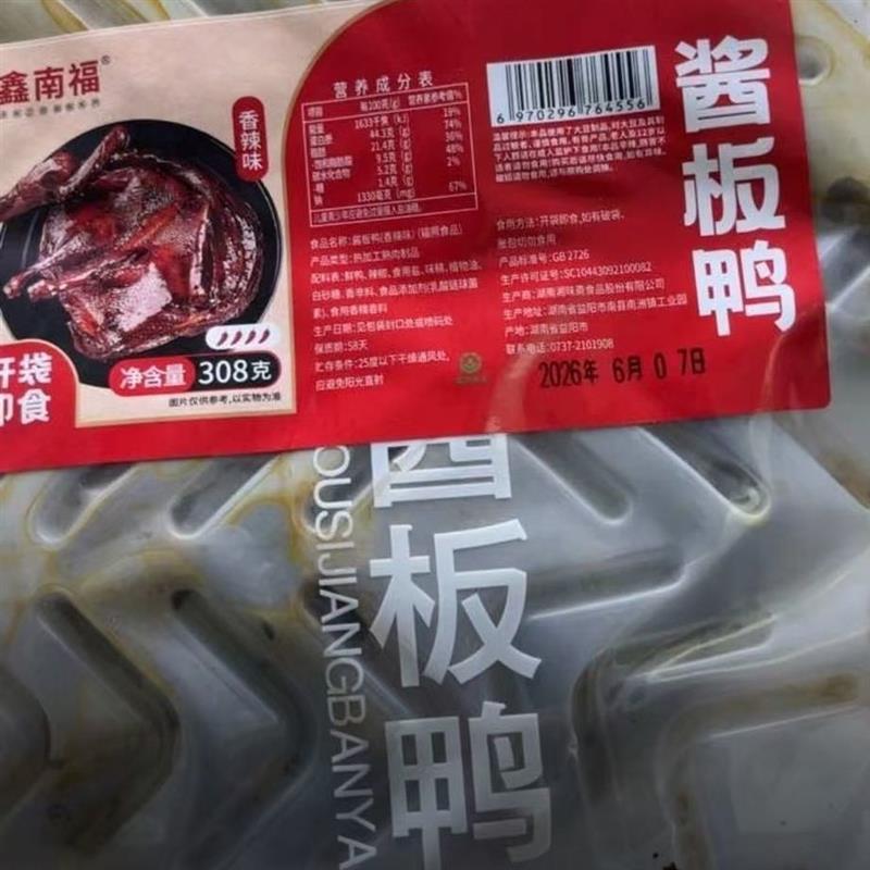 新日期酱板鸭湖南特产正宗酱板鸭香辣特辣鸭肉零食小吃卤味