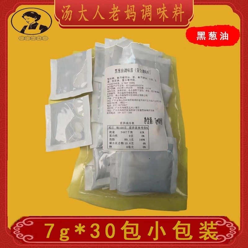 汤大人老妈调味料馄饨调料包黑葱油商用小包装云吞水饺汤料包