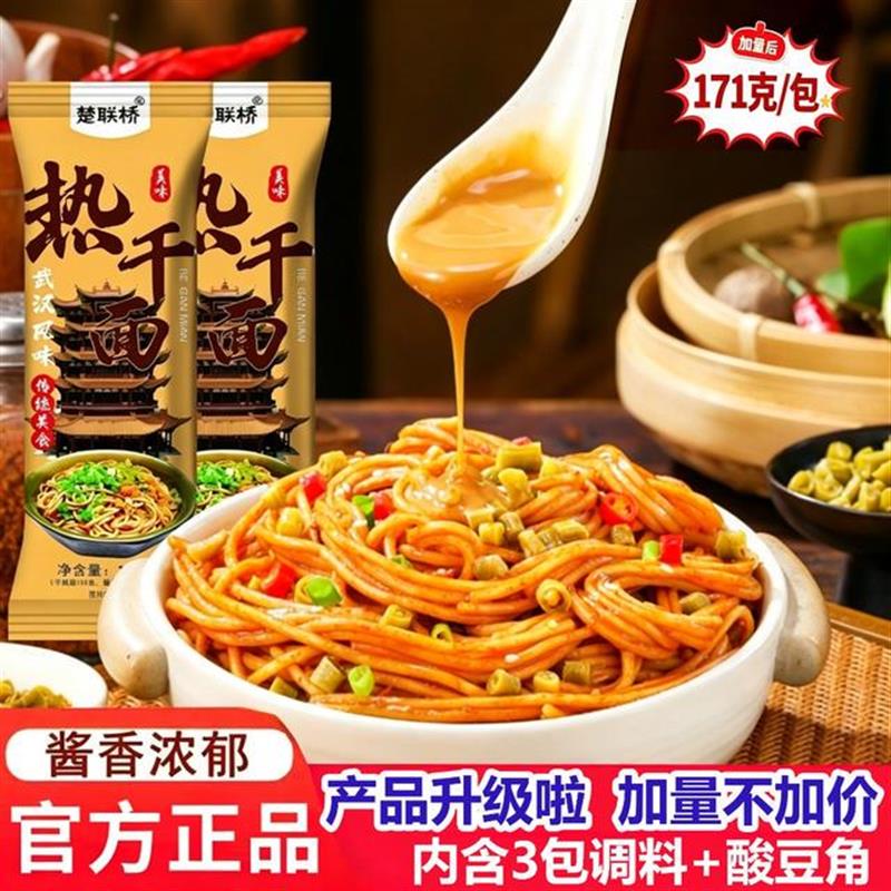 10袋厂家直发武汉热干面拌面独立包装带调料劲道辣味传统酱香