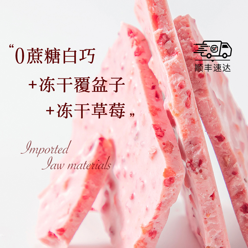 无蔗糖白巧克力锤纯可可脂草莓树莓果干低手工零食比利时进口原料