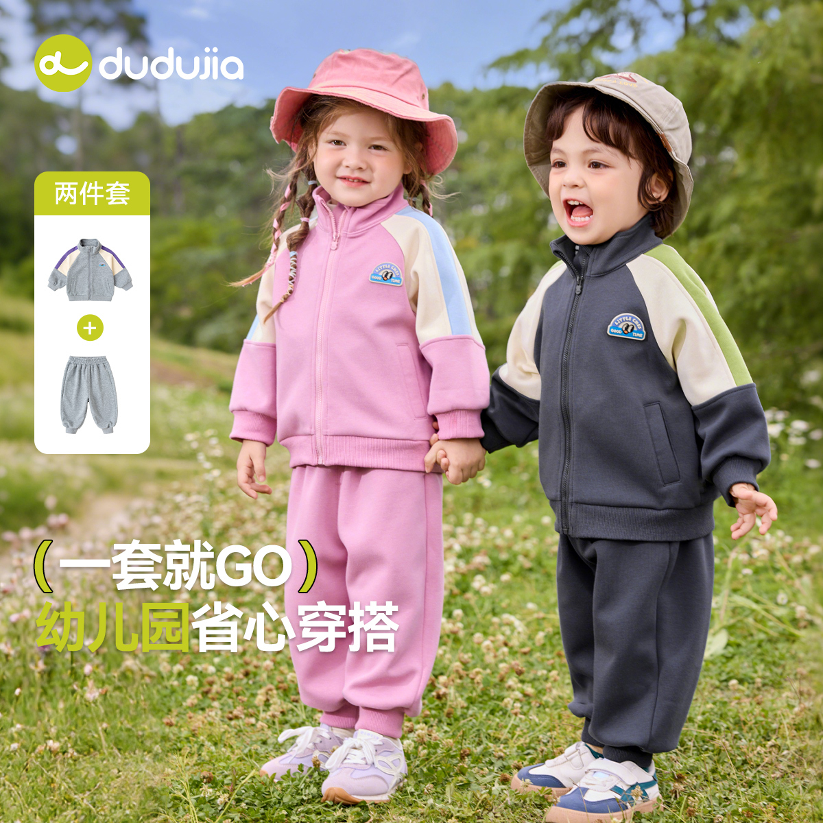 儿童套装秋季嘟嘟家宝宝休闲童装衣服男童女童运动穿搭秋款舒适潮