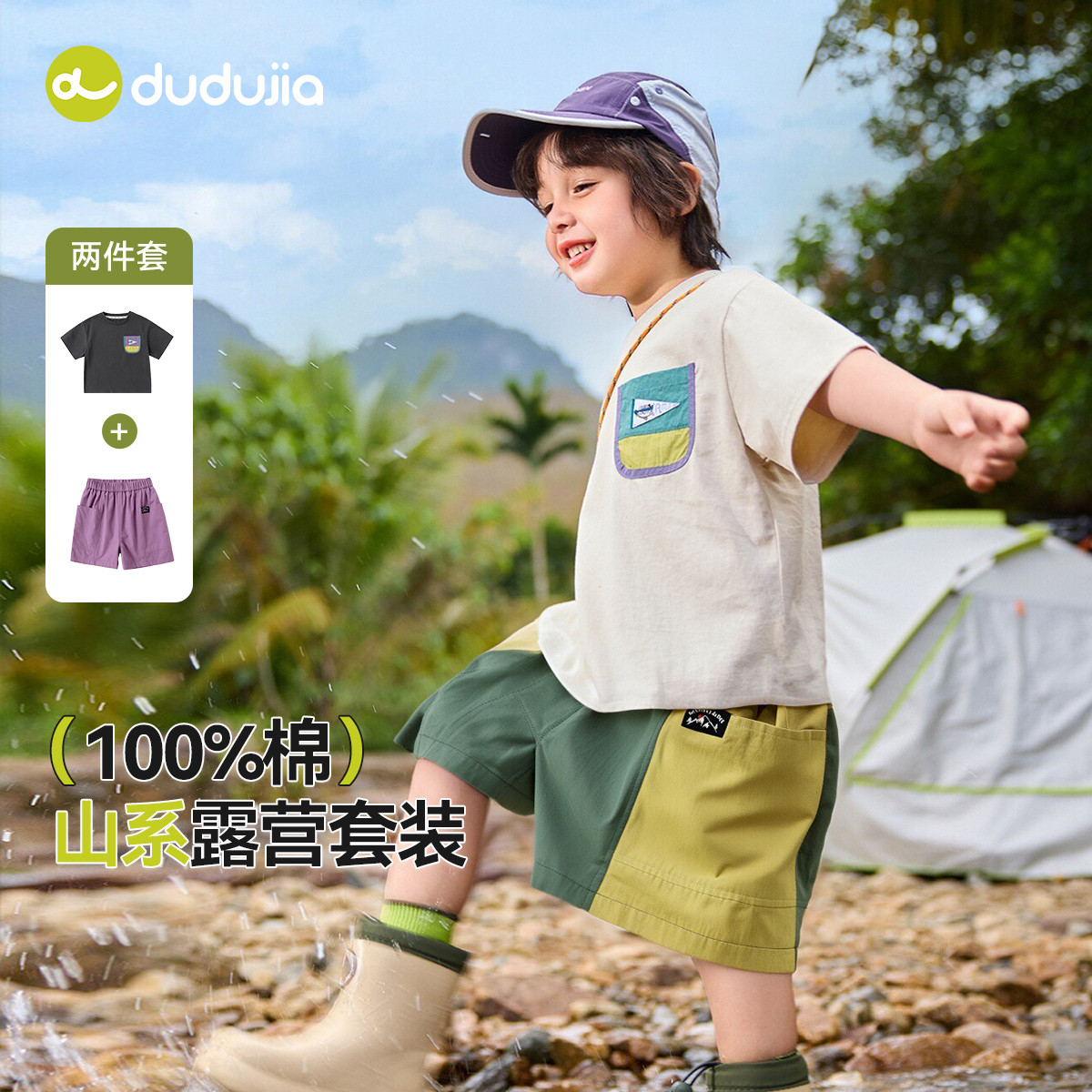 【100%棉】嘟嘟家宝宝夏季户外套装儿童山系短袖T恤男童工装短裤,童装/婴儿装/亲子装,套装,淘宝优惠券,粉丝福利购,淘宝优惠卷