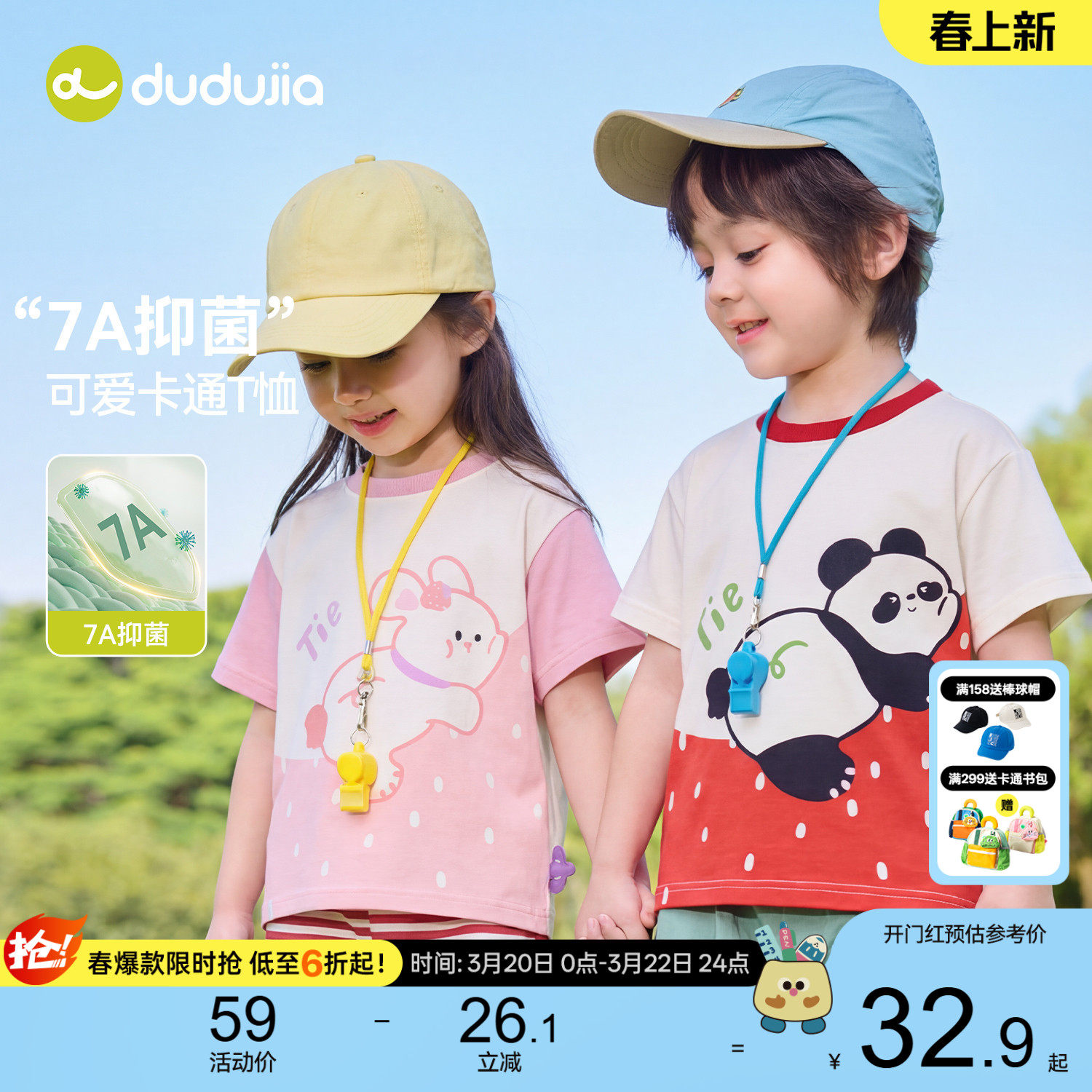 【7A抑菌】嘟嘟家儿童T恤夏季男童薄款短袖宝宝童装女童熊猫上衣