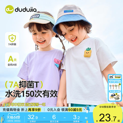 【7A抑菌】嘟嘟家儿童短袖T恤夏季男童休闲上衣女童夏装宝宝衣服