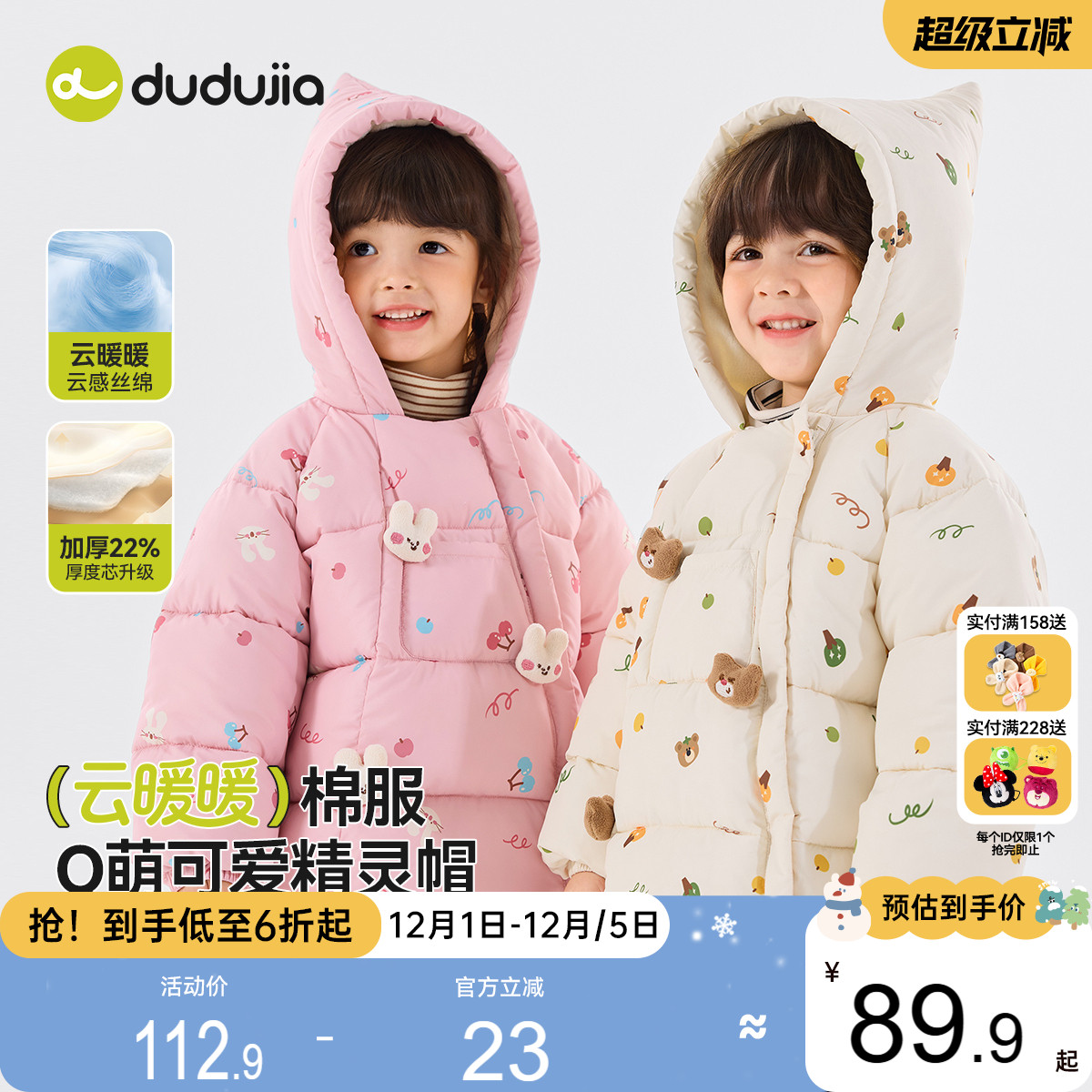 嘟嘟家儿童棉服男童女童加厚棉袄