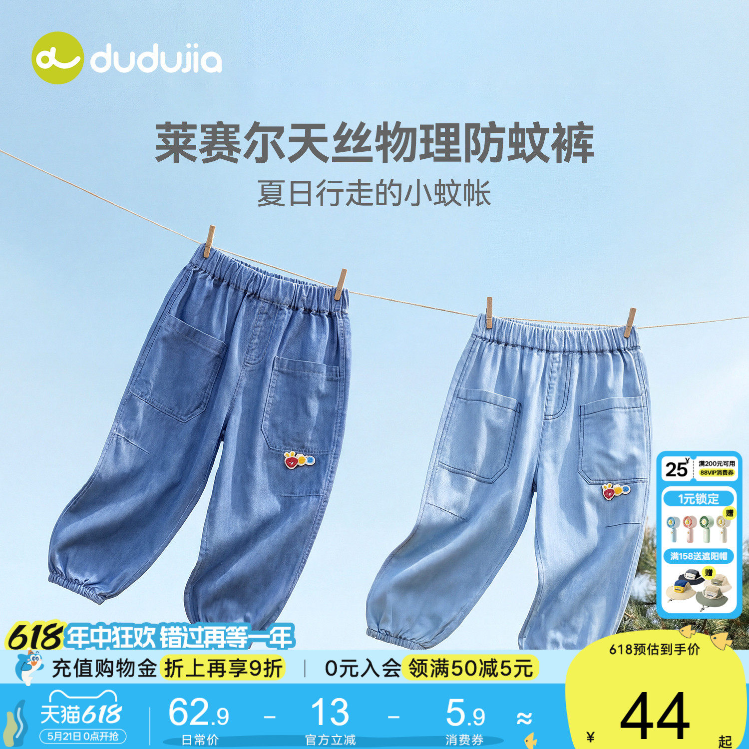 莱赛尔天丝嘟嘟家宝宝裤子夏季儿童牛仔裤男童长裤女童物理防蚊裤