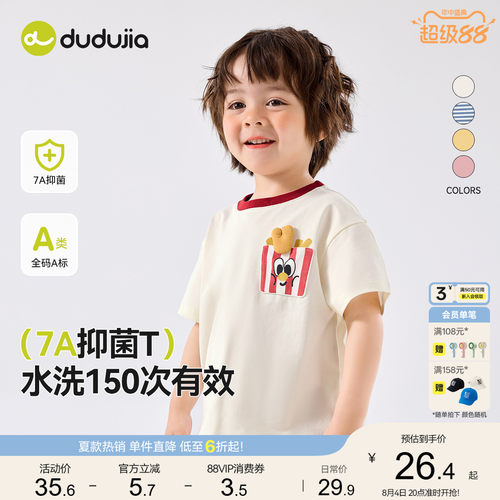 【7A抗菌】嘟嘟家儿童T恤男童夏款短袖宝宝衣服女童短袖夏装新款