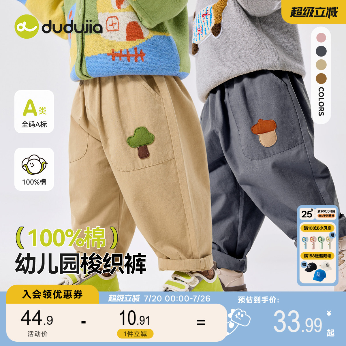 【100%纯棉】嘟嘟家儿童纯棉