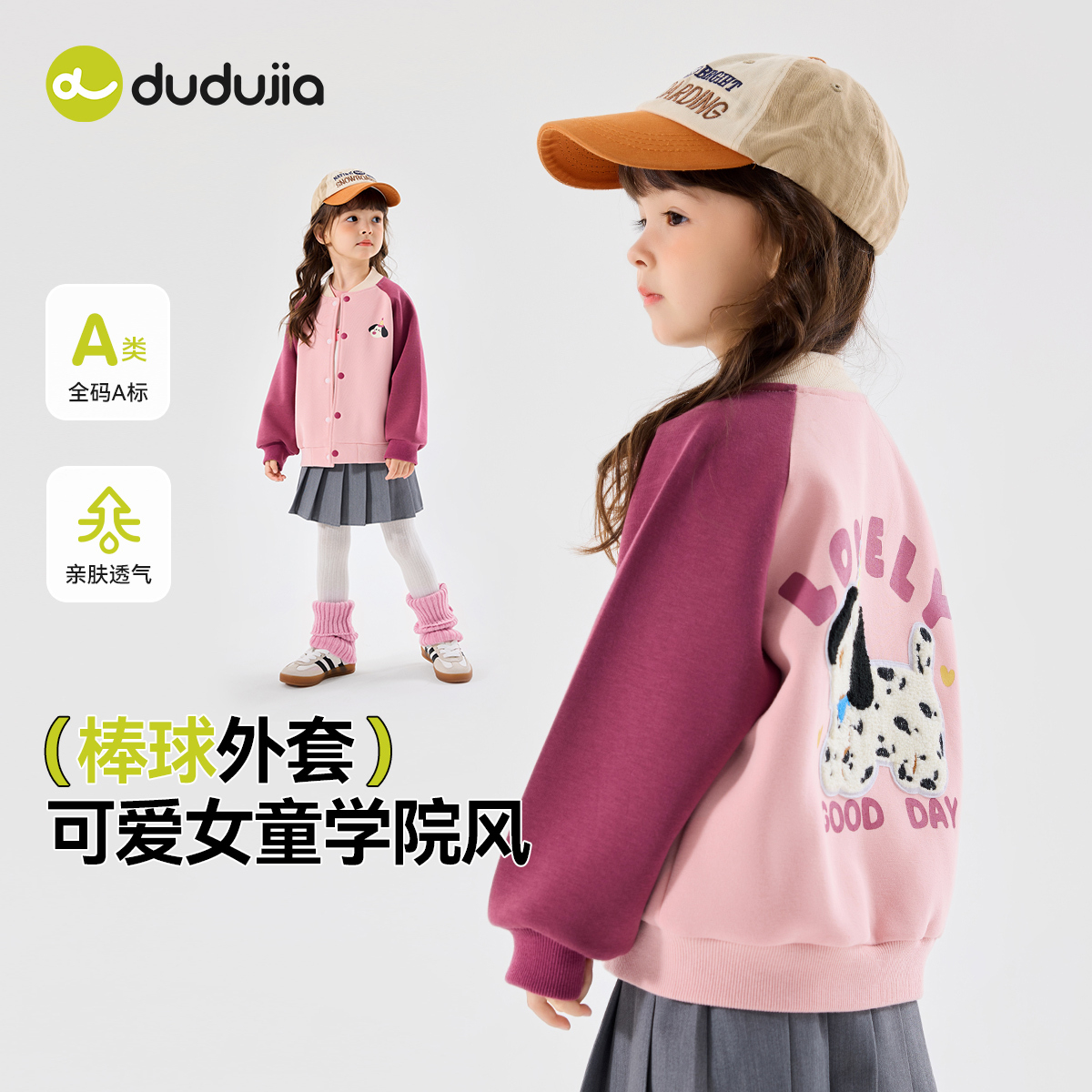 【学院风】女童棒球外套秋季嘟嘟家女宝童装女孩上衣宝宝儿童衣服