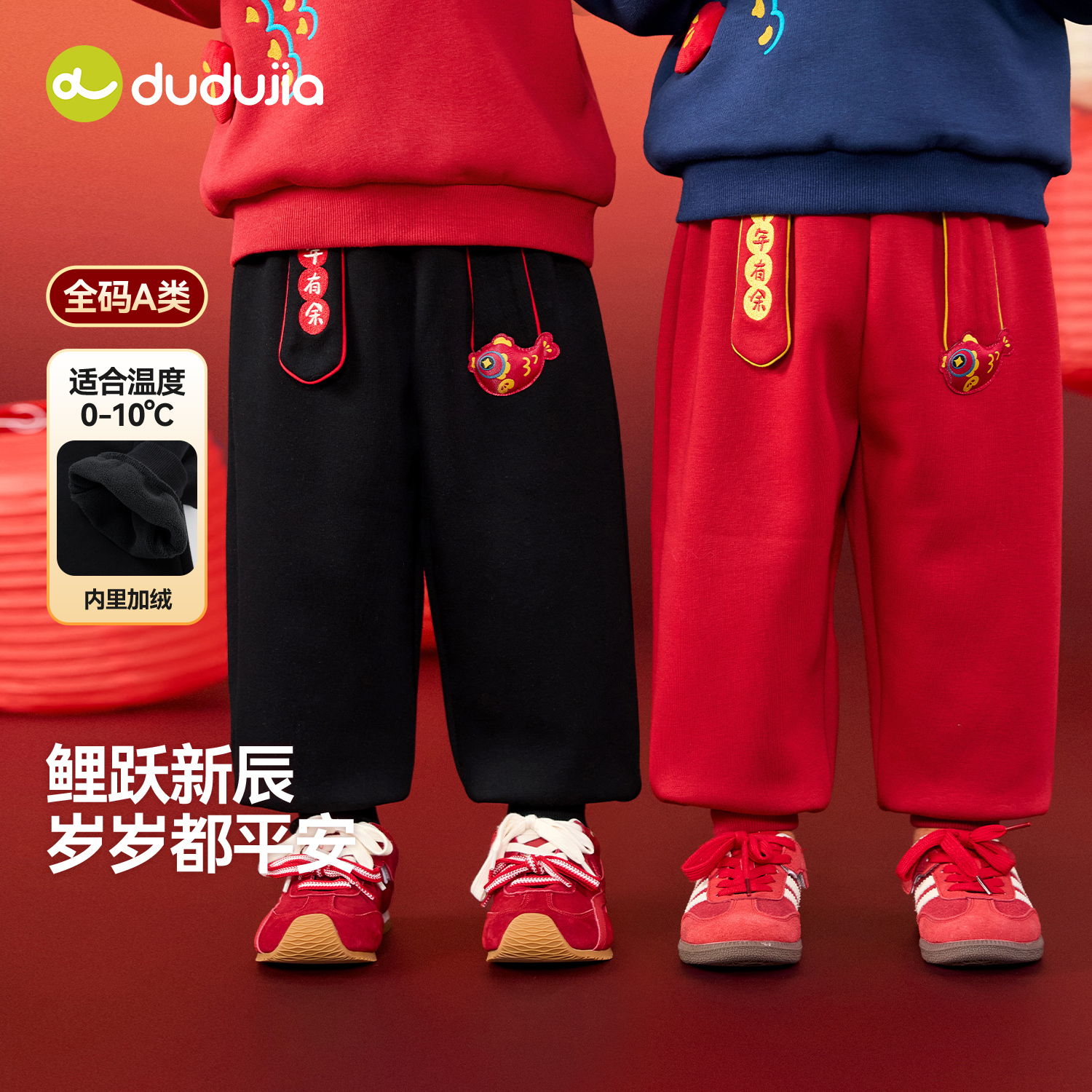 嘟嘟家儿童裤子男童女童冬季长裤宝宝拜年休闲裤婴儿新年童装衣服