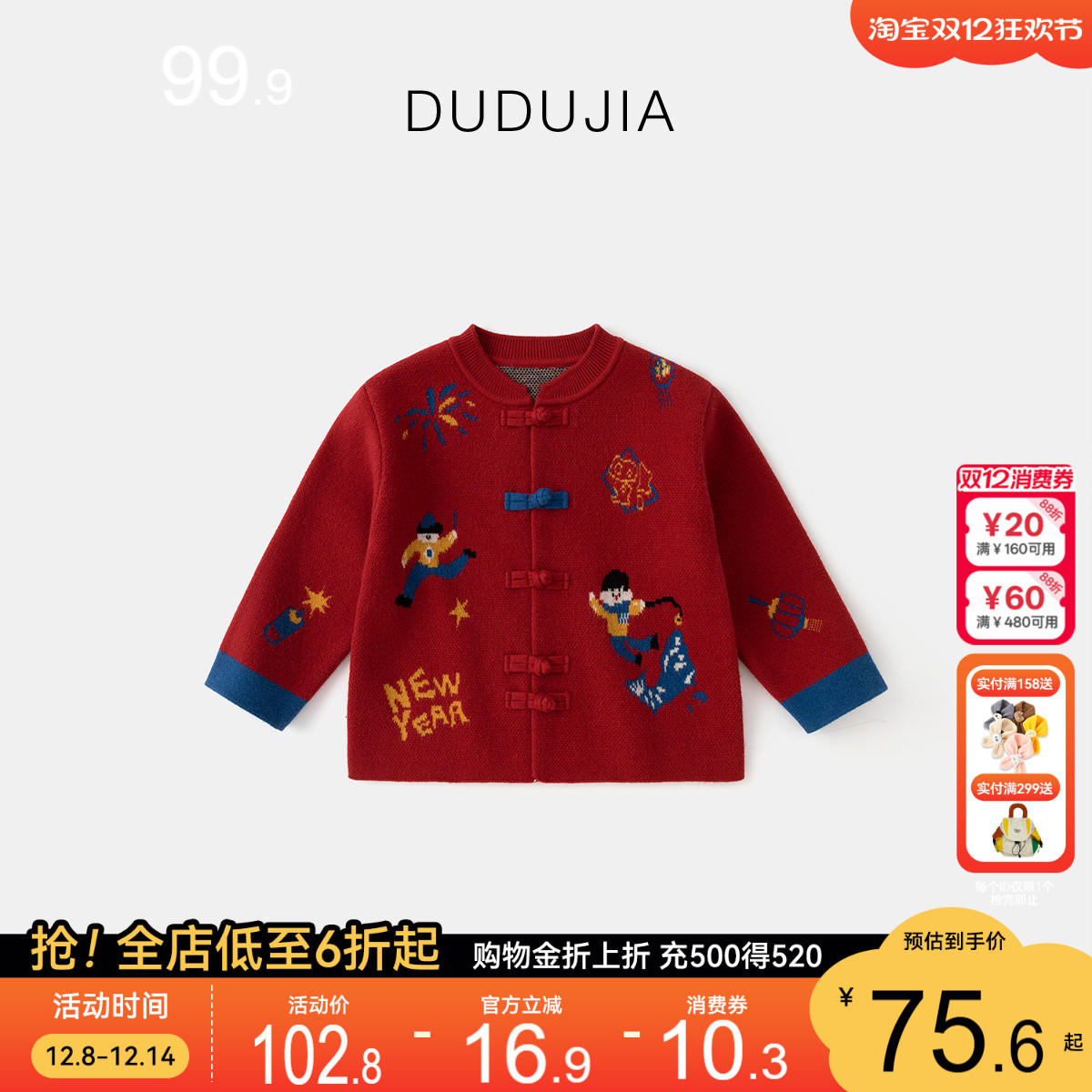 嘟嘟家儿童新中式毛衣男童拜年服女童针织衫冬季红色宝宝唐装新年