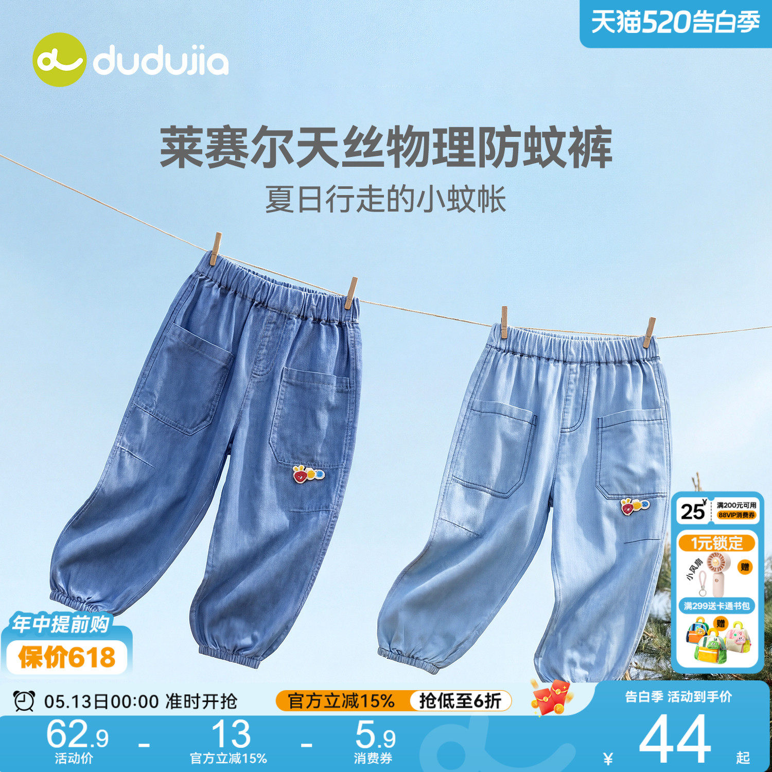 莱赛尔天丝嘟嘟家宝宝裤子夏季儿童牛仔裤男童长裤女童物理防蚊裤