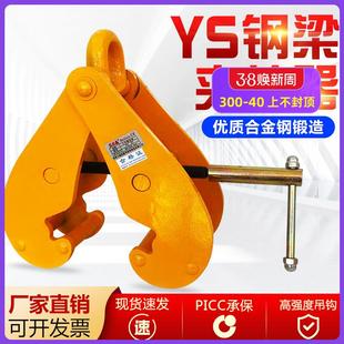 YS钢轨夹钳钢梁夹钳钢板吊钳工字钢夹持器2吨3吨5吨起重吊钩道轨