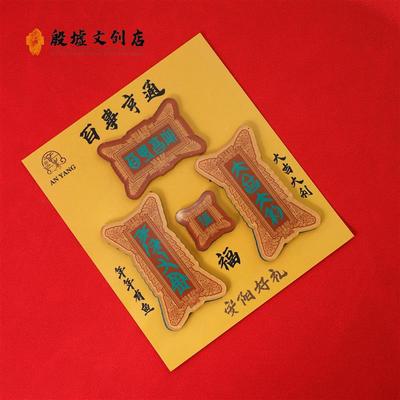 殷墟博物馆文创对联冰箱贴磁贴甲骨文中国风文创纪念品伴手礼