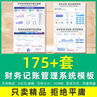 公司财务表格内账会计做账收支表出纳记帐管理系统excel表格报表