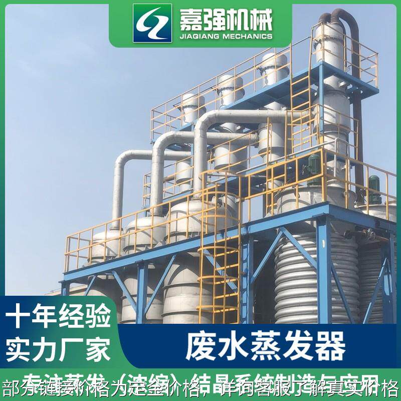 高盐废水mvr蒸发 强制循环蒸发器结晶装置废水污水蒸发器厂家供应