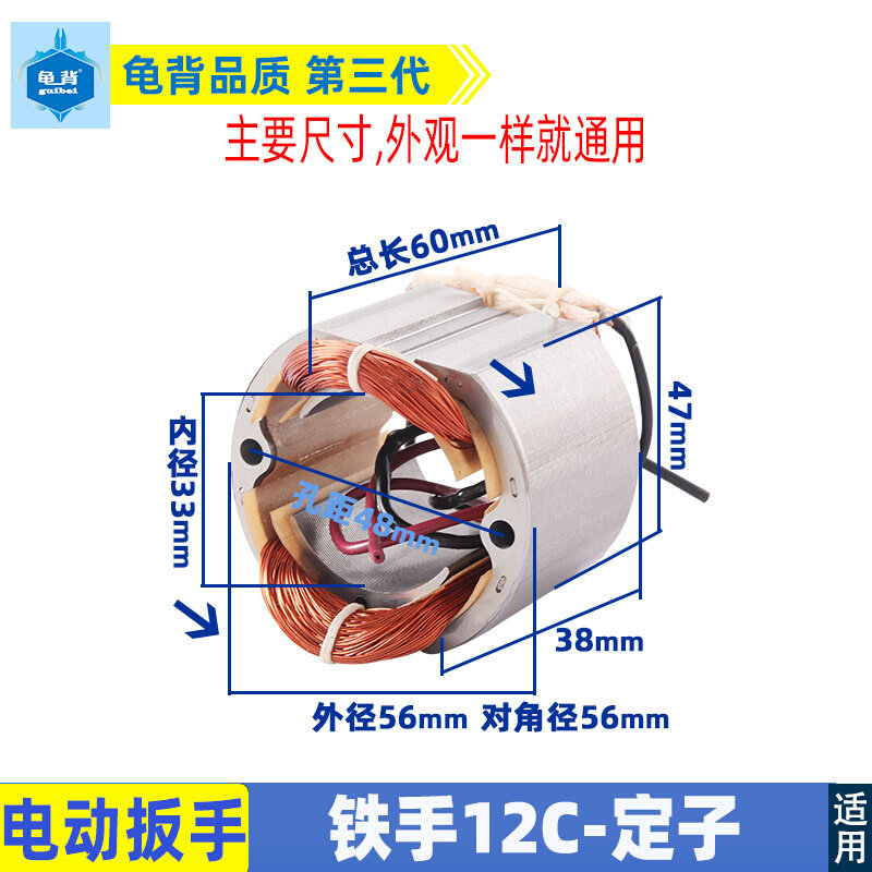 适用铁手正锐12c电动扳手定子线圈冲击扳手定子配件