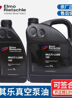 里其乐真空泵油MULTI-LUBE100/46德国Rietschle里其乐真空泵油