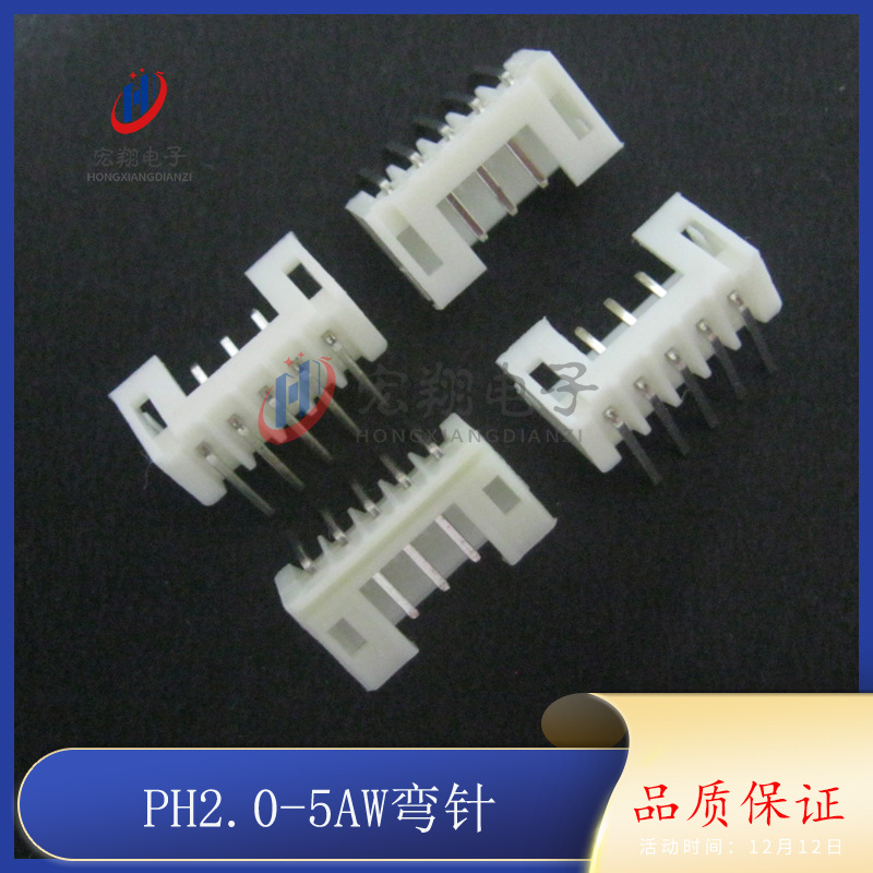 PH-5P PH-5AW 弯针座 PH2.0mm间距弯插 2.0-5P端子 接插件 1000只