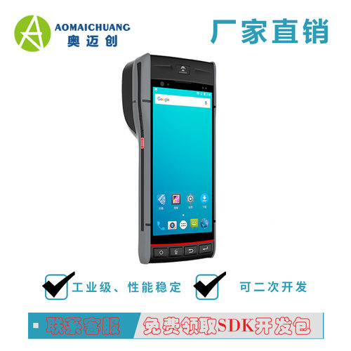 安卓4G NFC手持PDA支持不干胶一体打印热敏小票手持终端