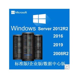 2012 2016 2019服务器操作系统 Windows 标准版 2008 2019 Server