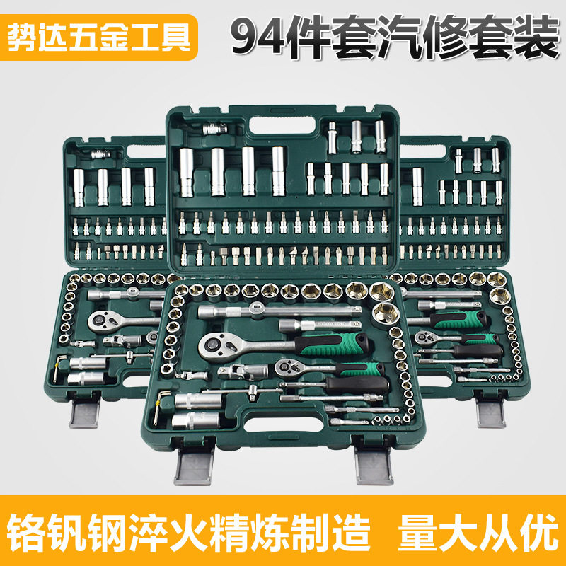 94件套汽车摩托车组合工具套筒 组套工具箱扳手套筒组合工具包