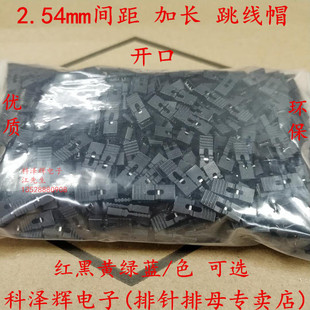 排针短路连接块 彩色 加长 开口 加长柄短路帽 跳线帽 2.54mm间距