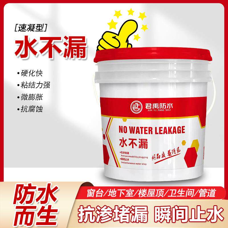 水不漏防水堵漏剂速凝型砂浆裂缝填补地面速干带水施工快干堵漏灵