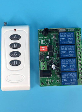 乳白色4键无线遥控工壳学习型DC12V24V四路灯具电机正反转控制器