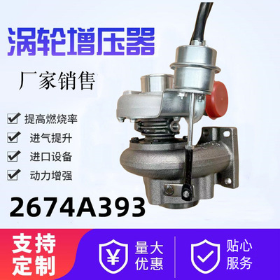 厂家批发GT2052 2674A393涡轮增压器 汽车发动机涡轮增压器