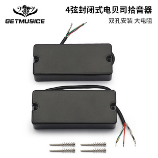 4弦电贝司拾音器全封闭贝司拾音器大电阻bass拾音器陶瓷磁铁双孔
