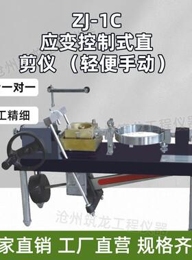 ZJ-1C型应变控制式直剪仪(轻便手动)测土壤抗剪强度供应华德