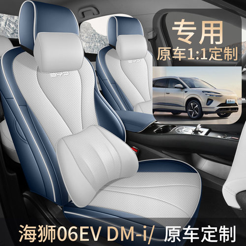 全包汽车座套比亚迪海狮06DMi/EV专用皮革四季通用打孔透气座椅套