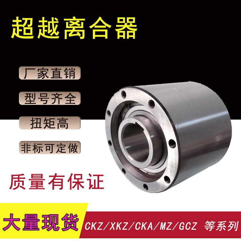 单向超越离合器MZ45(SMZ45)凸轮离合器用于烧结炉 空预器减速机