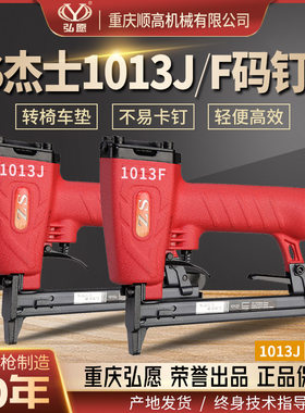 重庆弘愿杰士ZS1013JF气动码钉枪 摩托机车坐垫转椅沙发汽车内饰