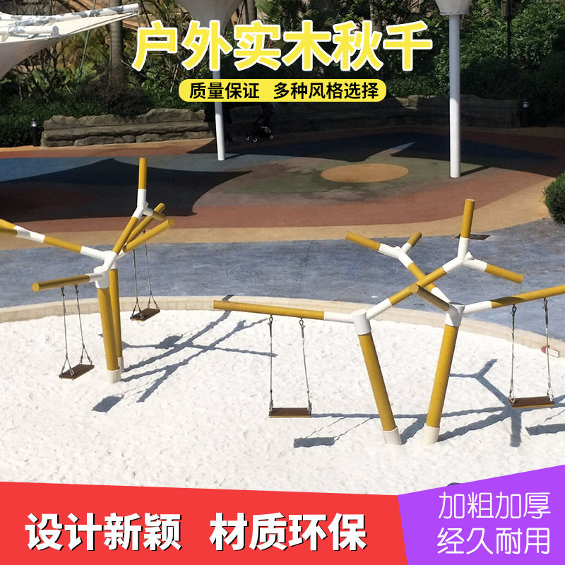 小区户外创意儿童游乐木桩秋千组合 幼儿园宝宝游乐设施秋千荡椅